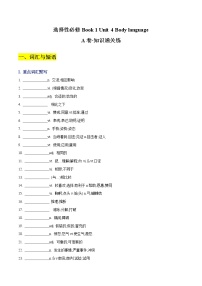 高中英语人教版 (2019)选择性必修 第一册Unit 4 Body Language单元测试课后练习题