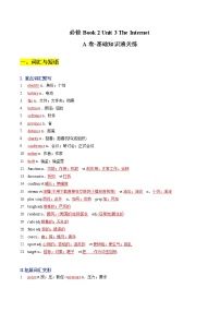 高中英语人教版 (2019)必修 第二册Unit 3 The internet单元测试同步训练题