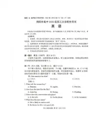 2023届四川省绵阳市高三三诊 英语试题及答案（含听力）