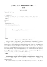 2023届广东省广州市高三下学期第二次模拟考试英语试题及答案