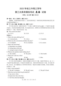 2023黑龙江省哈三中高三下学期第三次高考模拟考试英语PDF版含答案
