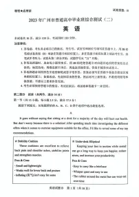 2023广州高三普通高中毕业班综合测试(二)英语PDF版含答案