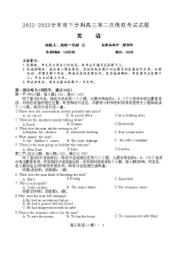 辽宁省协作校2022-2023学年高三英语下学期第二次模拟考试试卷（Word版附答案）