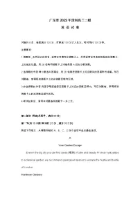 2023年广东省深圳高三二模英语试卷和答案（不含听力）