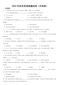 2022年高考英语真题试卷（天津卷）含答案