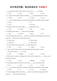 高中英语专题：地点状语从句 专项练习