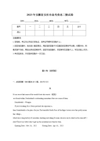 2022-2023学年安徽省安庆市高三下学期二模英语试卷解析版