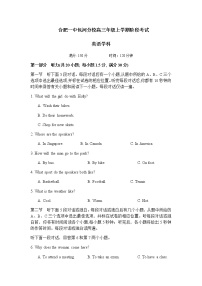 2022-2023学年安徽省合肥市第一中学高三上学期阶段性英语测试含答案