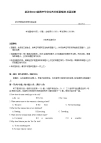 2022-2023学年湖北省武汉市高三四月调研考试英语试题含答案