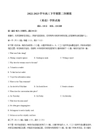 2022-2023学年吉林省长春市外国语中学高三下学期第二次模拟考试英语试卷含答案