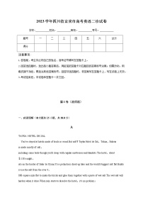 2023学年四川省宜宾市高三下学期二诊英语试卷解析版