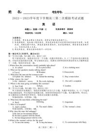 2022-2023学年辽宁省实验中学协作校高三下学期第二次模拟考试英语PDF版含答案