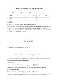 2022-2023学年辽宁省协作校高三下学期一模英语试卷解析版