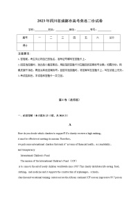 2022-2023学年四川省成都市高三下学期二诊英语试卷解析版