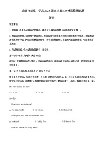 2022-2023学年四川省双流重点中学高三第三次模拟检测英语试题（解析版+原卷版）