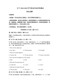 2023届辽宁省名校联盟高三3月高考适应性测试定制卷英语试题word版含解析