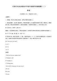 2023届河北省石家庄市高三下学期4月教学质量检测（二）英语试卷含答案