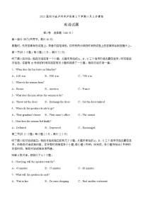 2023届四川省泸州市泸县高三下学期4月三诊模拟英语试题含答案