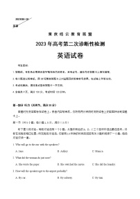 2023届重庆市缙云教育联盟高三下学期第二次诊断性检测（二模）英语试题含答案