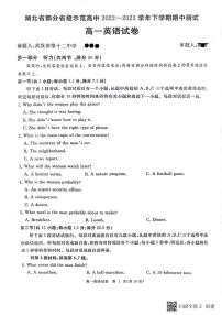 2022-2023学年湖北省武汉市武汉市部分重点中学高一下学期4月联考期中英语试题 PDF版