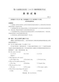 2023届湖北省高三第八届4月调研模拟考试英语试题 PDF版（含听力）