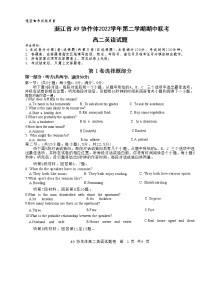 2023浙江省A9协作体高二下学期期中联考试题英语含答案