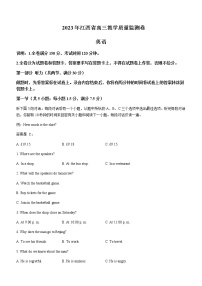 2023届江西省高三下学期4月教学质量检测卷英语试题含答案