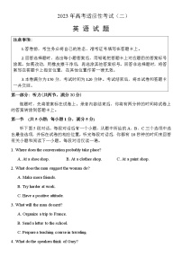 2023届江苏省南通市如皋市高考适应性考试（二）英语试题含答案