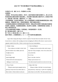 广东省广州市普通高中2022-2023学年高三英语下学期第二次综合测试（二模）试卷（Word版附解析）