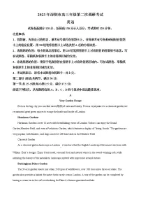 广东省深圳市2022-2023学年高三下学期第二次调研考试（二模）英语试卷（Word版附解析）