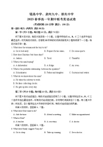 福建省铭选中学、泉州九中、侨光中学2022-2023学年高一下学期期中联考英语试卷