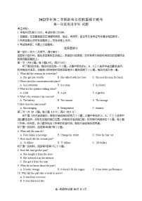 浙江省浙南名校联盟2022-2023学年高一下学期期中联考英语试题