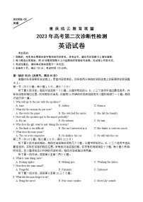 重庆缙云教育联盟2023年高考第二次诊断性检测 英语试题及答案