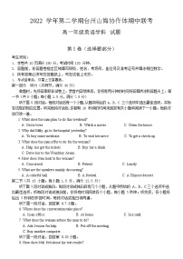 浙江省台州市山海协作体2022-2023学年高一下学期4月期中联考英语试题