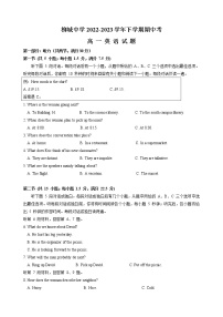 福建省南安市柳城中学2022-2023学年高一下学期4月期中英语试题