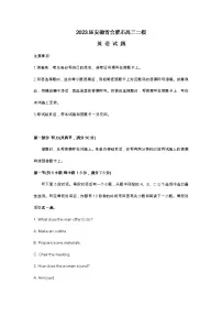 2023届安徽省合肥市高三二模英语试题及答案