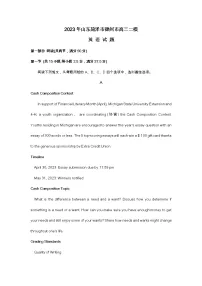2023年山东菏泽市德州市高三二模英语试题及答案