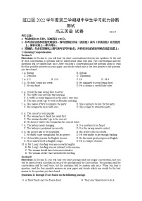 2023年上海市虹口区高三二模英语试卷含答案