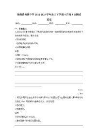 衡阳县第四中学2023届高三英语下学期4月第三次测试试卷（Word版附解析）