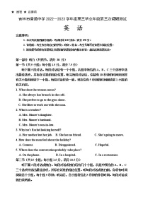 吉林省吉林市2022-2023学年高三英语下学期第三次调研试卷（Word版附答案）