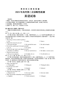 重庆缙云教育联盟2023届高三英语下学期第二次诊断性检测（二模）（Word版附答案）