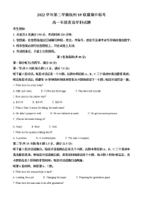 浙江省杭州市S9联盟2022-2023学年高一英语下学期期中联考试题（Word版附解析）