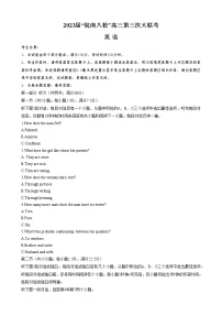 安徽省皖南八校2022-2023学年高三英语下学期第三次大联考试题（Word版附解析）