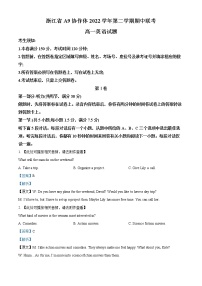 浙江省A9协作体2022-2023学年高一英语下学期期中联考试题（Word版附解析）