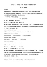 浙江省A9协作体2022-2023学年高二英语下学期期中联考试题（Word版附解析）