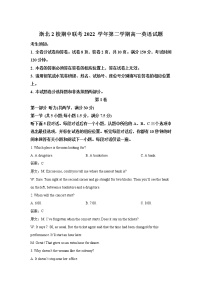 浙江省浙北2校2022-2023学年高一英语下学期4月期中联考试卷（Word版附答案）