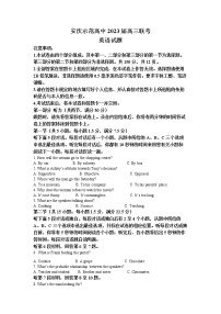 安徽省安庆示范高中2023届高三英语下学期4月联考试卷（Word版附解析）