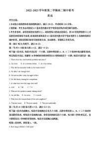 安徽省十校联盟2022-2023学年高二英语下学期期中联考试题（Word版附解析）