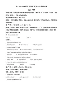 2022-2023学年安徽省黄山市高三下学期二模英语试题(解析版)