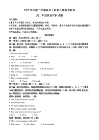 浙江省温州十校联合体2022-2023学年高二英语下学期期中联考试题（Word版附解析）